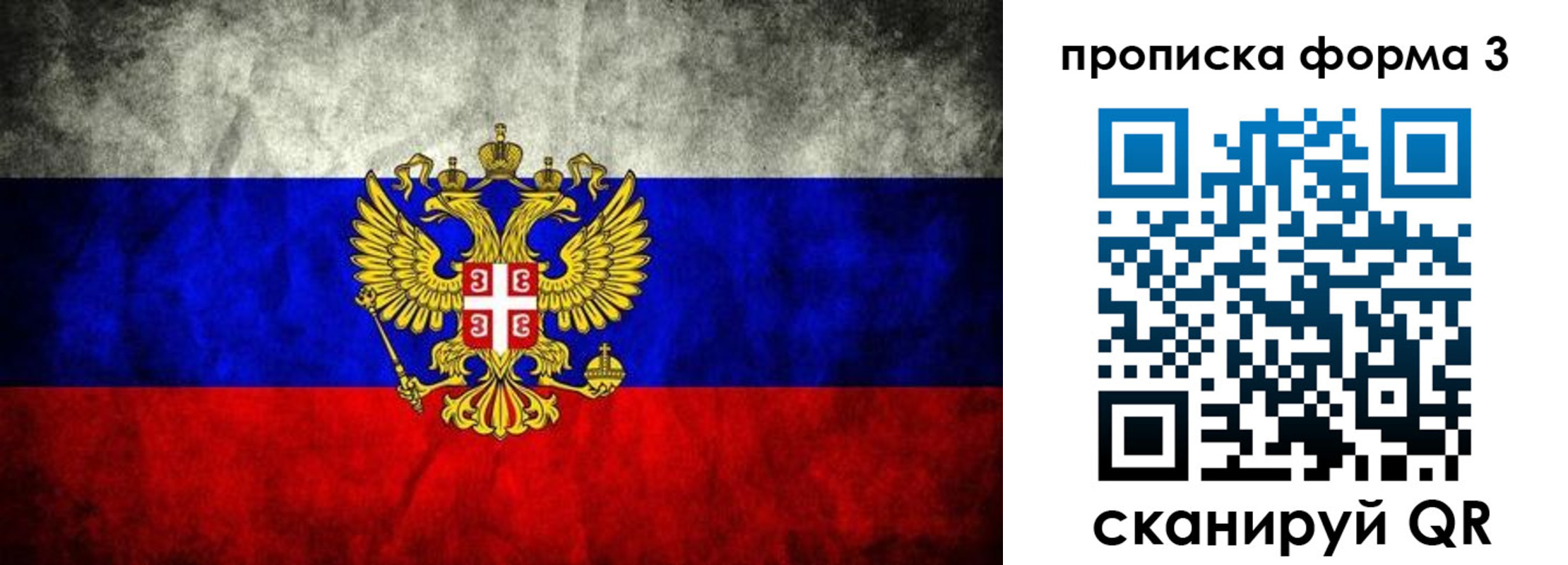 временная регистрация в Рославле