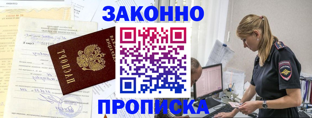 прописка от собственника в Рославле