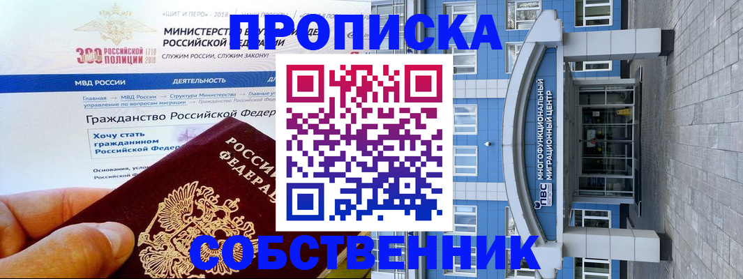 прописка законно в Рославле