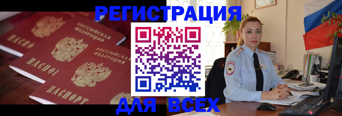 временная регистрация законно в Рославле