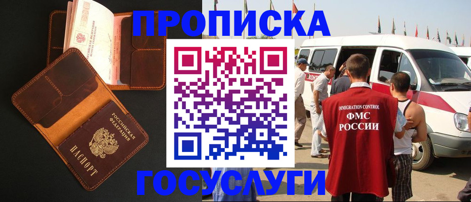 прописка законно в Рославле